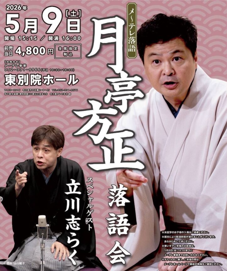 東別院テラスホール　リニューアルこけら落とし公演！