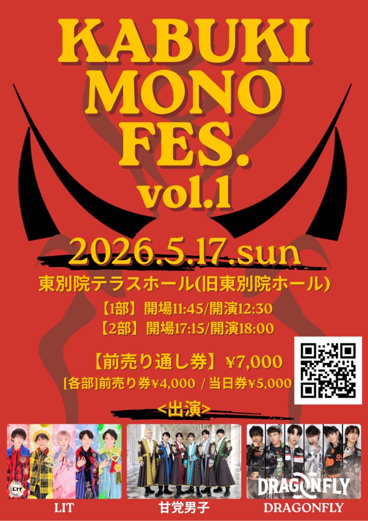 KABUKIMONO FES. vol.1