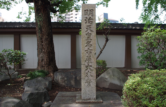 明治天皇名古屋大本営 碑（めいじてんのうなごやたいほんえい ひ）