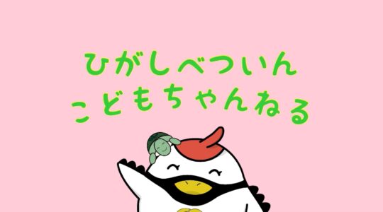 ごぼうこどもしんぶんクラフト動画