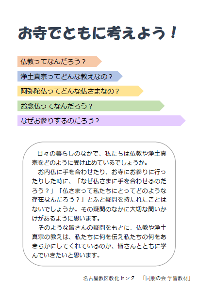 お寺でともに考えよう！01～05