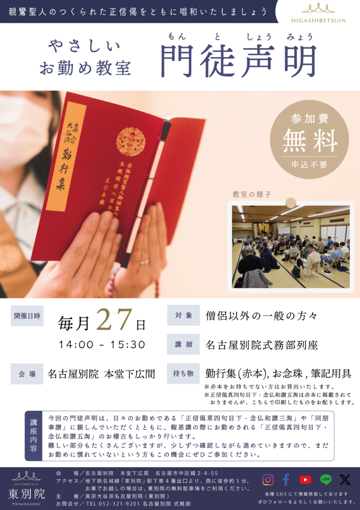 門徒声明 お勤めのお稽古