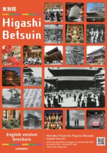 Nagoya Betsuin English Guide Preview