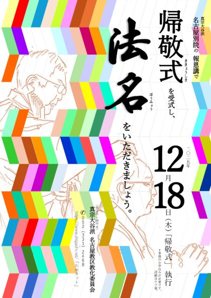帰敬式案内2025