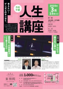 イベントチラシ