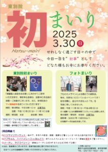 初まいりチラシ