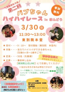 ハイハイレースチラシ