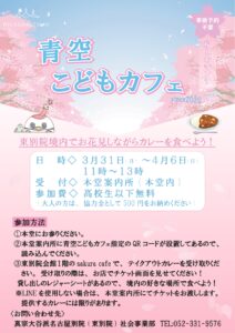 青空こどもカフェの写真
