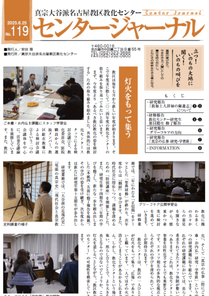センタージャーナルNo.119