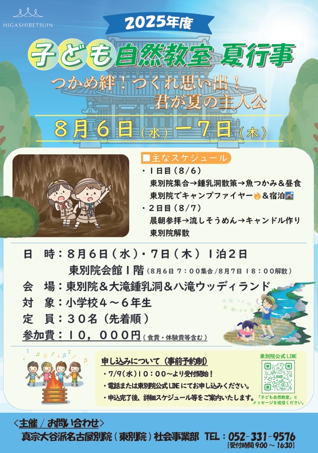 子ども自然教室ポスター