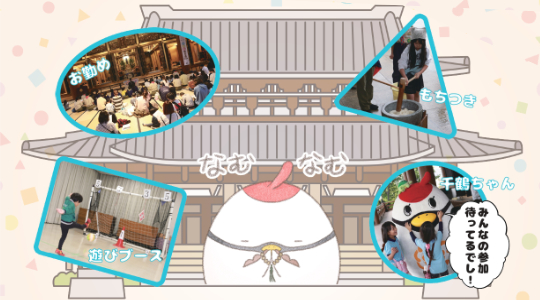 こども報恩講