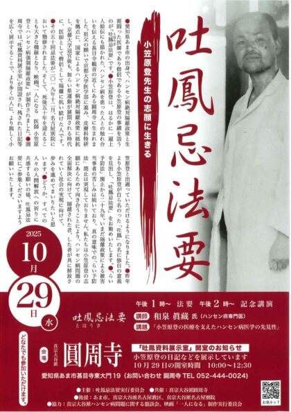 吐鳳忌法要（2025.10.29）記念講演 要約