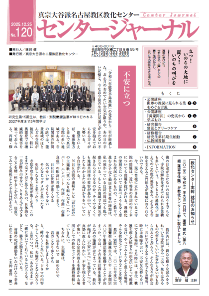 センタージャーナルNo.120