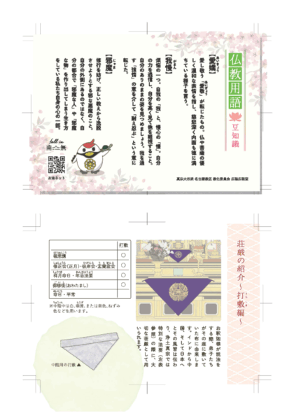 Fall in 南無ポストカード(2026.04)